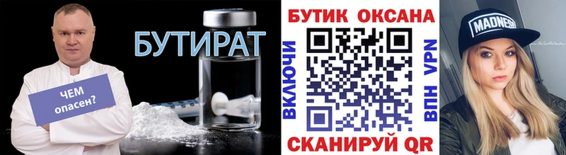 БУТИРАТ буратино  Тула 